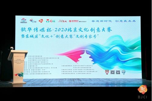 文創開新篇，專家領航向——2020北京文化創意大賽“文創專家號”隆重開班